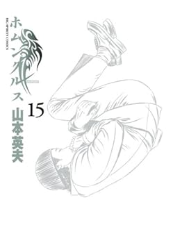 Homunculus 15 (Big Comics) (2011) ISBN: 4091837905 [Japanese Import] - Book #15 of the ホムンクルス [Homunculus]