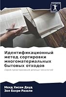 Идентификационный мето&# 6205311526 Book Cover