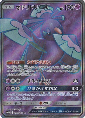 Amazon.co.jp: ポケモンカードゲーム PK-SM12-097 オドリドリGX
