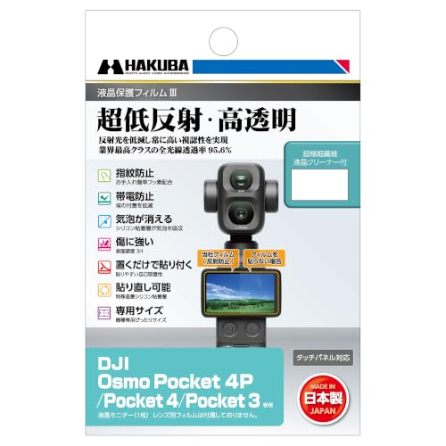 �n�N�o HAKUBA �t���ی�t�B����III DJI Osmo Pocket 4P/4/3 ��p DGF3-DOP4P 4977187348941