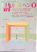 Amazon.co.jp: 詩とメルヘン