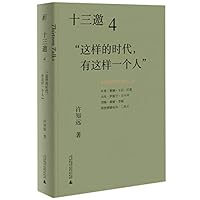 Thirteen Talks 4 (Chinese Edition) 7559833462 Book Cover
