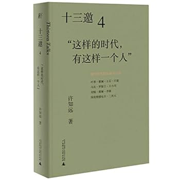 Paperback Thirteen Talks 4 (Chinese Edition) [Chinese] Book