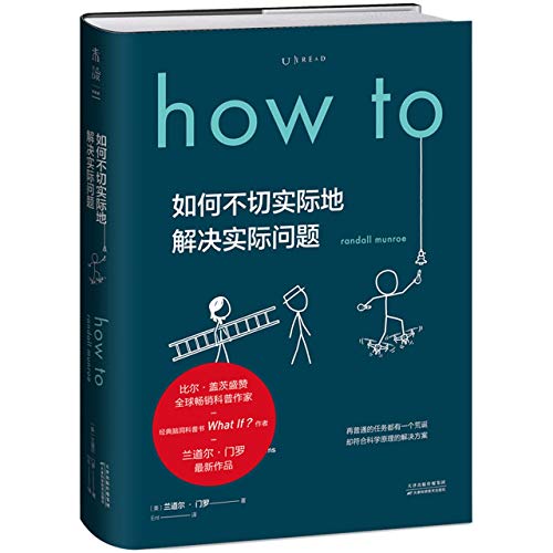 How To (Chinese Edition)
