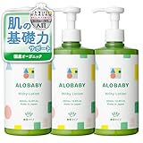 【無香タイプ】ベビーローション アロベビー ミルクローション ビッグボトル 380ml 3本 100%天然由来 オーガニック 無添加 新生児 保湿 コスモスオーガニック認証