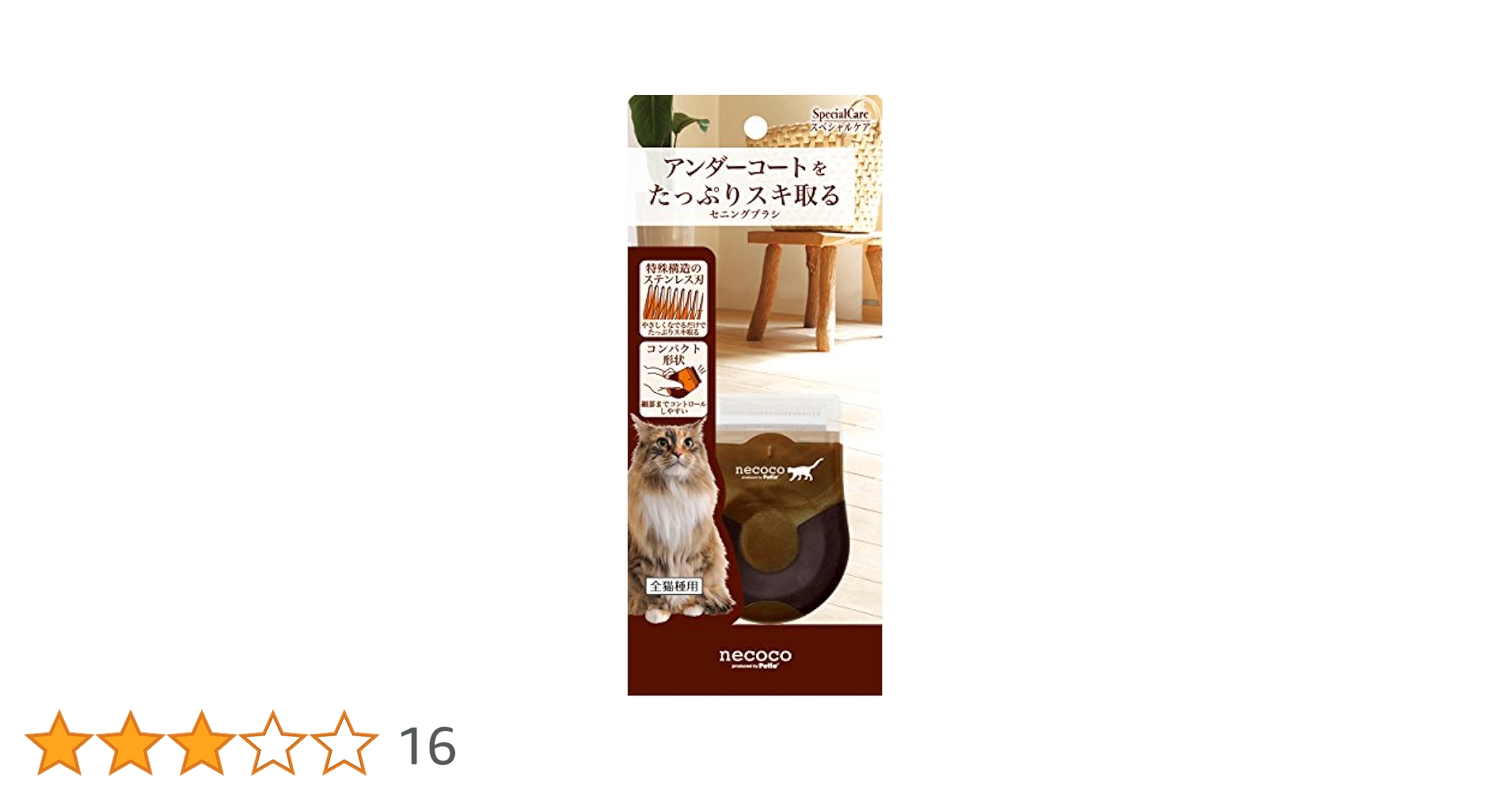 Amazon | ペティオ (Petio) necoco ネココ セニングブラシ 猫用