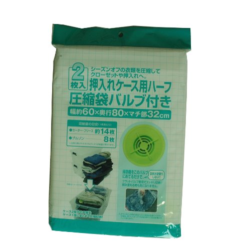 日本クリンテック 押入れケース用ハーフ圧縮袋 2枚入り