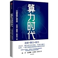 The Era of Computing Power (A New Industrial Revolution) (Chinese Edition) 7521738853 Book Cover