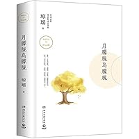 Hazy Moon And Hazy Bird/Work of Chiung Yao 7540481579 Book Cover