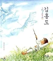 Drawing pictures kids Kim Hong Do 8943303378 Book Cover