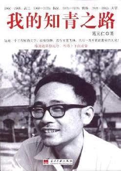 Paperback My Experience as an Educated Youth (Chinese Edition) [Chinese] Book