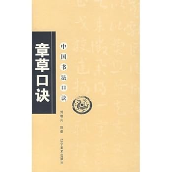 Paperback Chinese calligraphy formulas: Zhang Cao formulas (paperback) Book