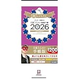 ゲッターズ飯田2026年 手帳タイプ 金のイルカ座