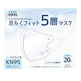 [快適設計IBR] KN95マスク 5層 CNAS認証済み マスク 不織布 立体構造 通気性 ノーズスポンジ付き 曇りにくい 耳の長さ調整可能 耳が痛くなりにくい 普通サイズ 男女兼用 ホワイト 20枚入り