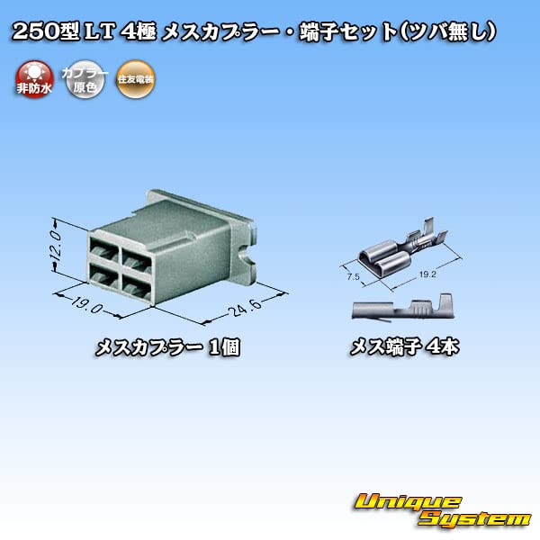 Amazon | 住友電装 250型 LT 非防水 4極 メスカプラー・端子セット
