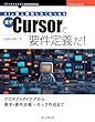 セール中のKindle本15：AIと個人開発したくなったらまずCursorで要件定義だ！ OnDeck Books