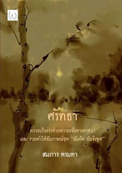 Paperback Faith : An Essay Concerning Religious Belief (Thai Edition) [Thai] Book