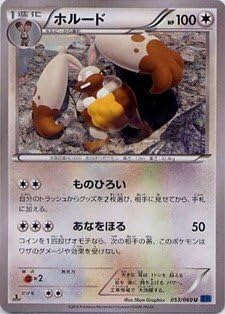 Amazon Co Jp ポケモンカードゲーム Xy コレクションx ホルード 1進化 053 060 Xy1 ホビー 通販
