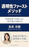 透明性ファースト・メソッド: 事務派遣で失敗しない3層7軸の見極め方