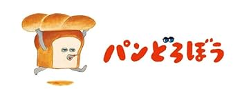 Amazon.co.jp: パンどろぼう ブルブルトイ 赤ちゃんおもちゃ