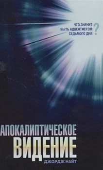 Paperback Apokalipticheskoe videnie Book