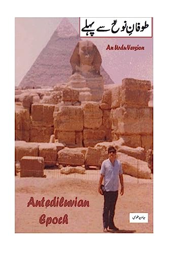 Antediluvian Epoch: A fiction narrated in a reality. A lost civilization paragon which is erroneously epitome by historians in making the reality on ... before the middle ages. (Urdu Edition)