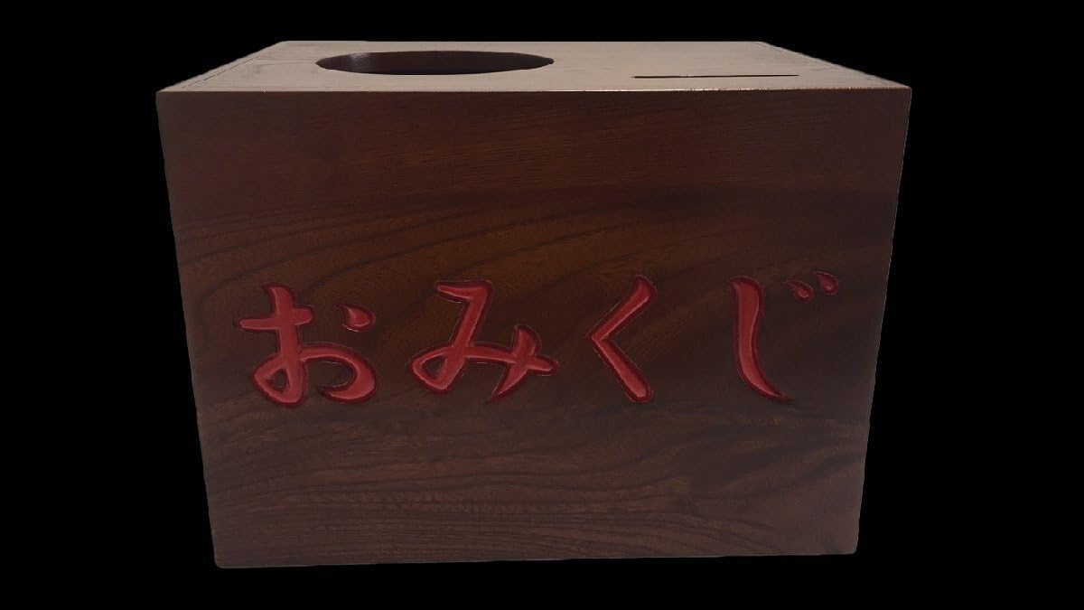 おみくじ箱 鍵付 木製 欅材摺り塗仕上げ 手づかみ式おみくじ箱 現品限り