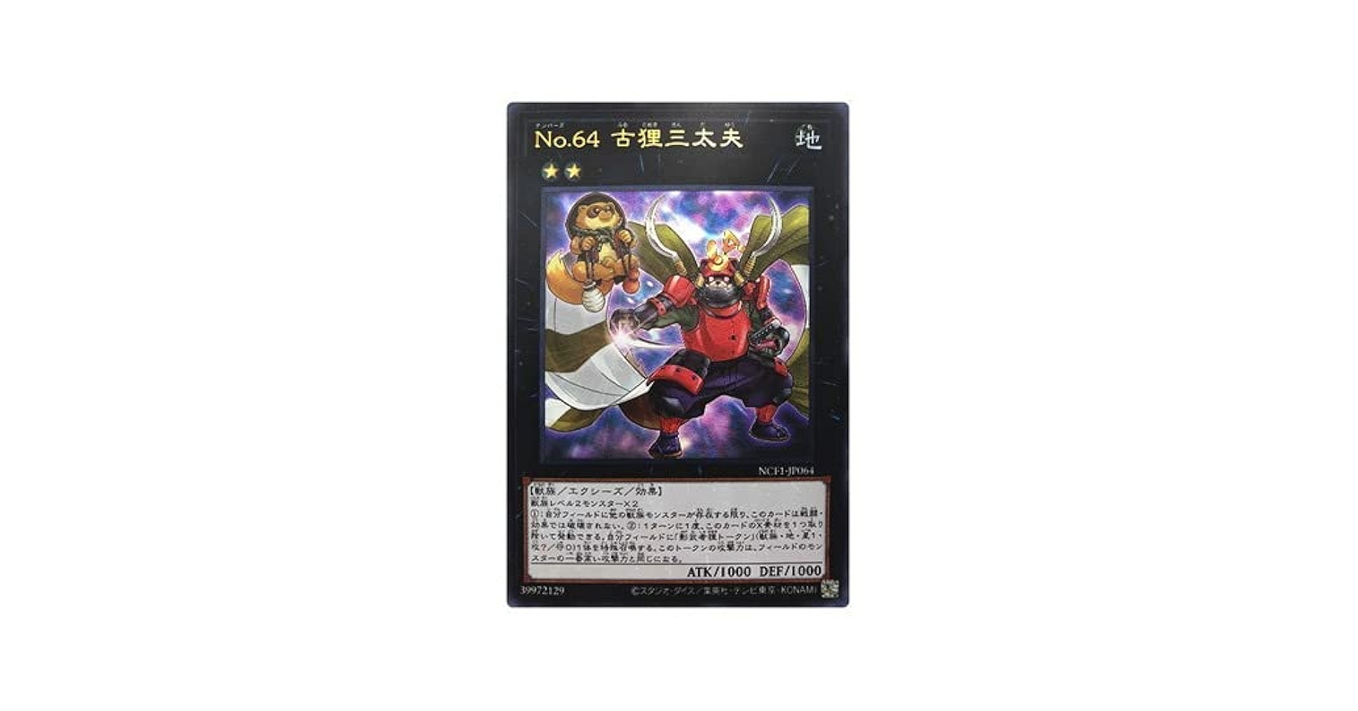 Amazon.co.jp: 遊戯王 第11期 NCF1-JP064 No.64 古狸三太夫