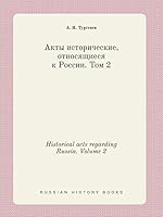 Historical acts regarding Russia. Volume 2 5519444226 Book Cover