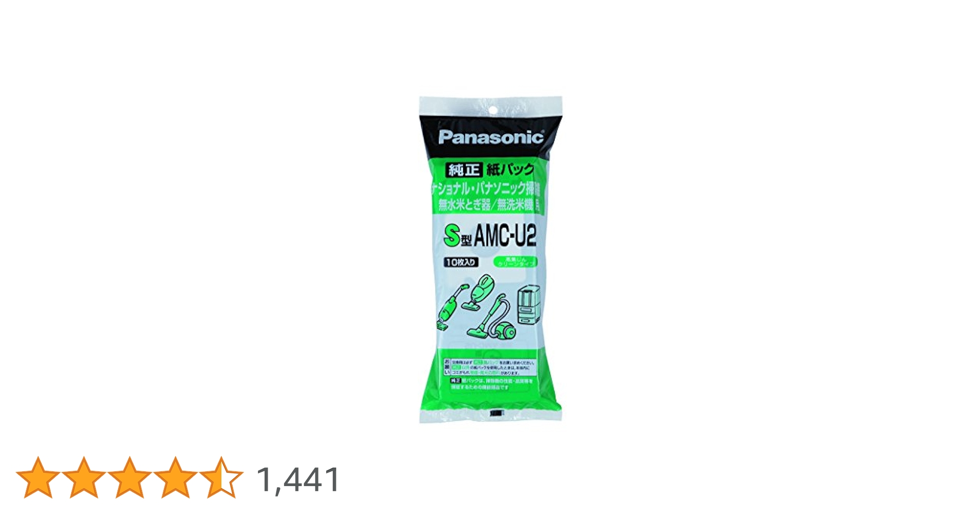 Panasonic AMC-U2 S型 掃除機用紙パック Panasonic パナソニック 掃除機用紙パック S型 純正 10枚入