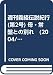 週刊義経伝説紀行(第2号) 母・常盤との別れ　(2004/12/23)