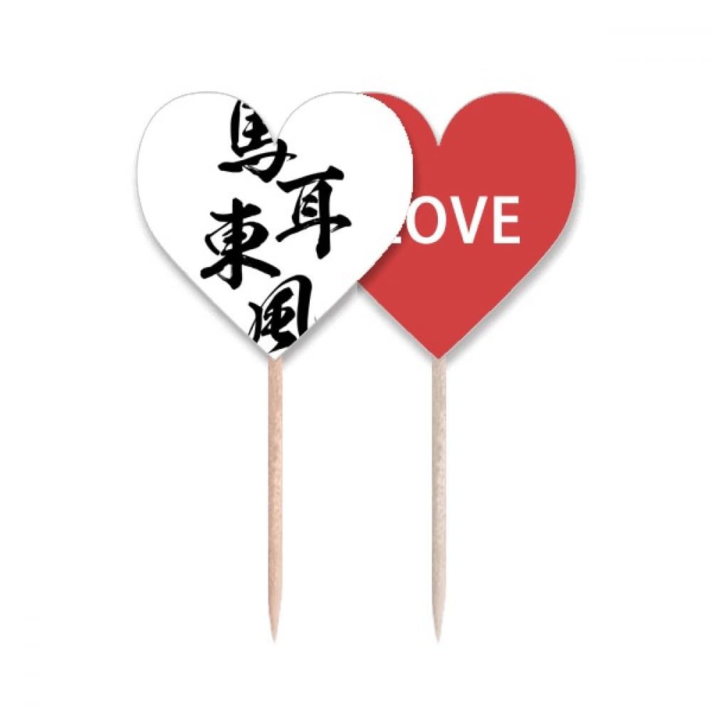 Cure-dents drapeau Love Heart pour reussir la decoration de vos cupcakes