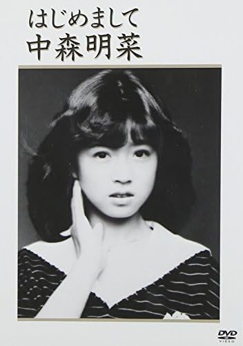 はじめまして [DVD]