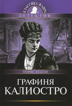 Countess Cagliostro Grafinya Kaliostro [Russian] 5373019666 Book Cover