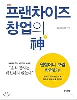 Franchise Founder Shin: Won Grandmother Bossam Park Chun-hee (Korean Edition) 8964562011 Book Cover