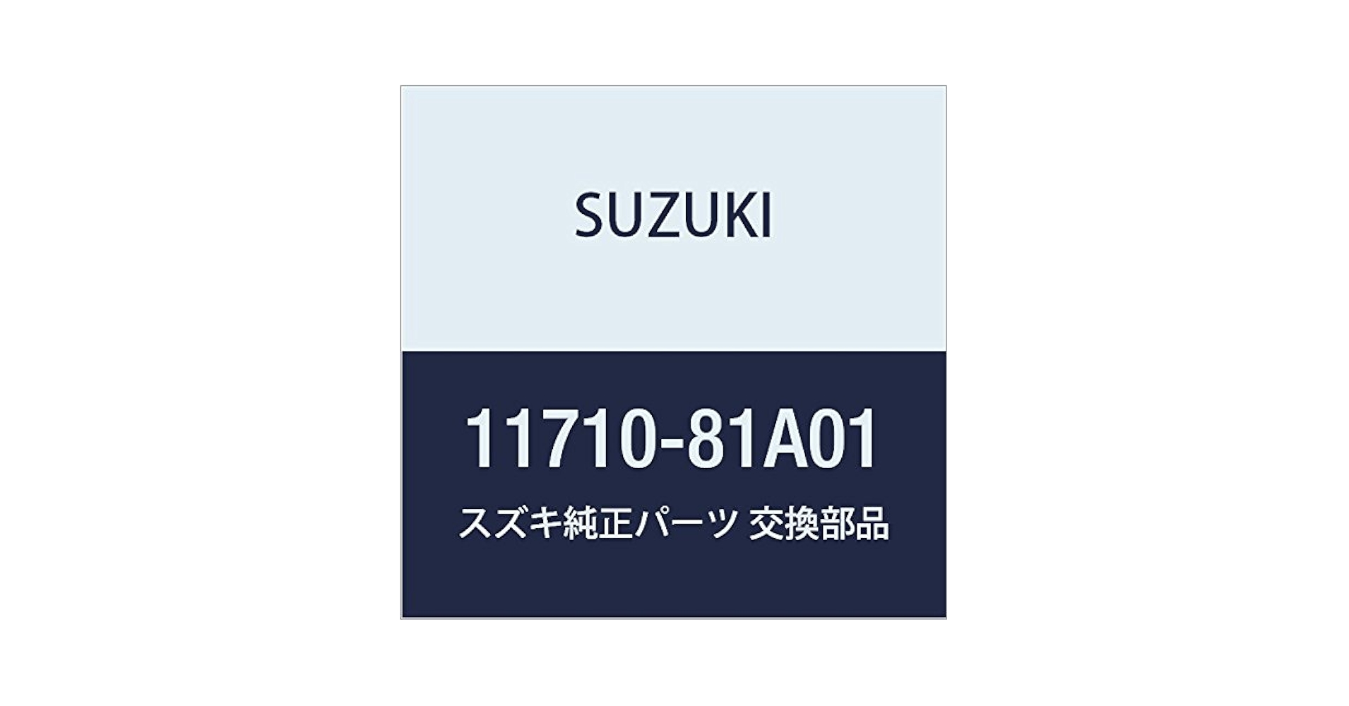 Amazon | SUZUKI (スズキ) 純正部品 マウンチング エンジン リヤ