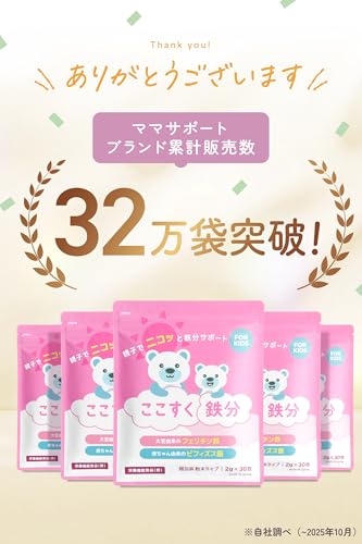 ここすく 鉄分 子供 サプリ フェリチン鉄 パウダー 2g×30包 の商品画像 1