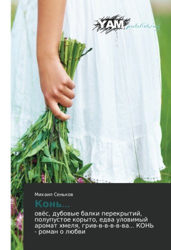 Kon'...: ovyes, dubovye balki perekrytiy