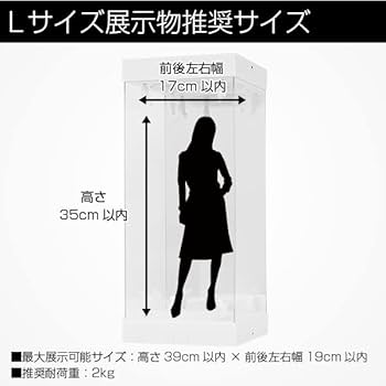 Amazon.co.jp: STAGE360 (ホワイトL) フィギュアケース アクリル