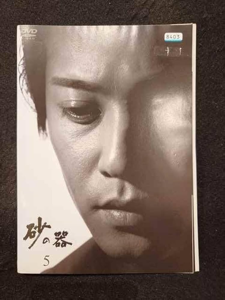砂の器　DVD全巻　中居正広 砂の器／DVD-BOX（5枚組・送料無料） | TBSショッピング