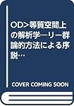 OD＞場の理論 (紀伊國屋数学叢書 27) 西島 和彦 場の理論 紀伊國屋数学叢書 〈27〉 / 西島和彦 ＜電子版＞ - 紀伊國屋
