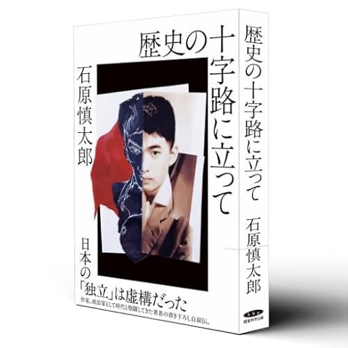 石原慎太郎の作品一覧・新刊・発売日順 - 読書メーター
