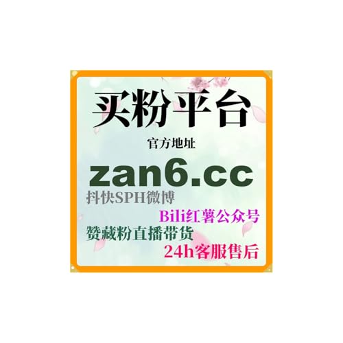 刷数据自助下单网：如何通过抖音收藏提升内容的可见度和观众关注？