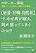 スピーカー革命 【倍音・共鳴・自然音】で なぜ病が癒え、氣が整ってしまうのか?!