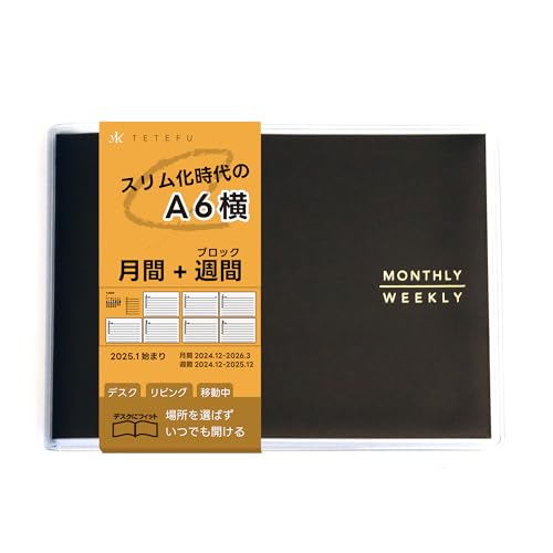 Amazon.co.jp: TETEFUハーフ 月間＋週間リフィル 2026年1月
