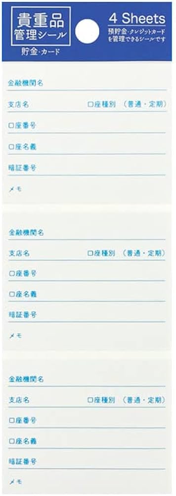 Amazon | 貴重品管理シール 【貯金・カード】4シート入 TM01196