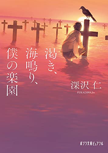 美しき日本 旅の風光　　入手困難本　　●本文　完全英語訳付き Amazon.co.jp: 美しき日本 旅の風光 入手困難本 本文 完全英語訳