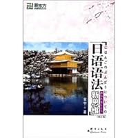 New way of thinking of Japanese grammar - Revised 7800807533 Book Cover