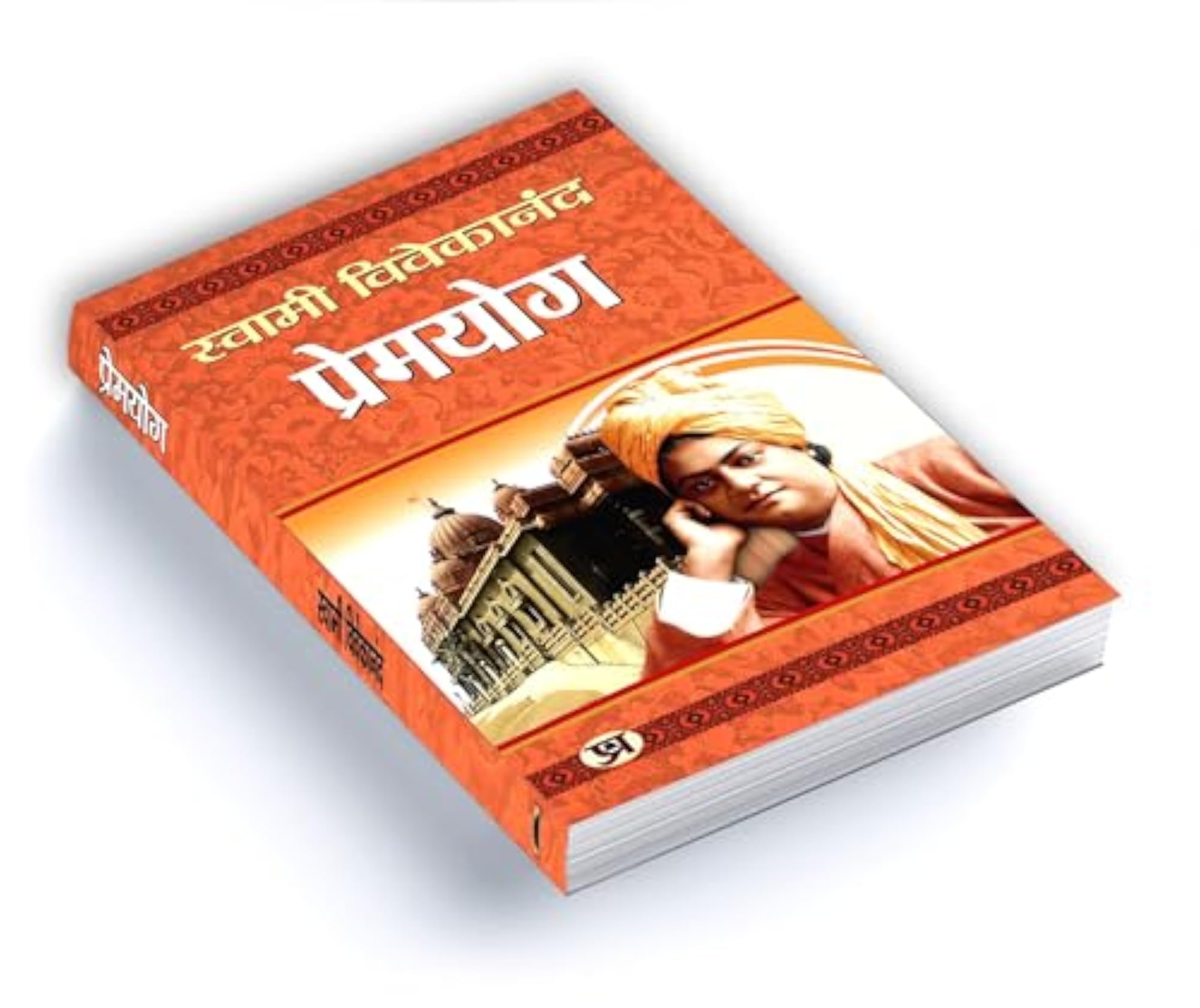 Premyog by Swami Vivekananda, Spiritual Love and Devotion