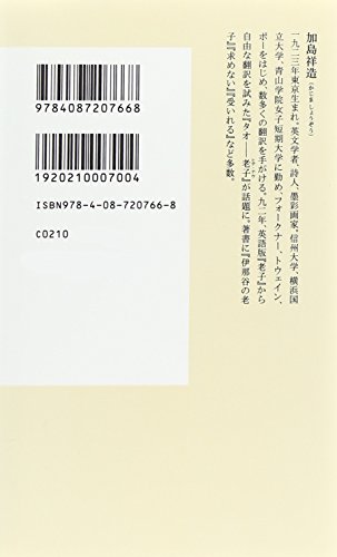 加島祥造 thank110 Amazon.co.jp: 加島 祥造: 本、バイオグラフィー、最新アップデート